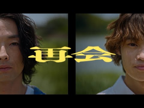 再会 / Vaundy：MUSIC VIDEO