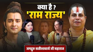 'राम राज्य' क्या है। #ramrajya #shriram #jagadgurusatishacharyajimaharaj @primenewsnetwork-in