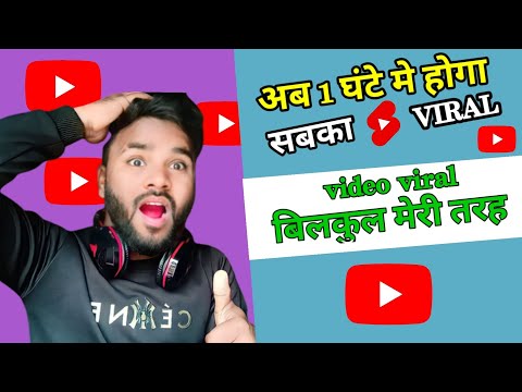 How To Viral Shorts Video's || अब 1 घंटे मे सबका Video होगा Viral 👍