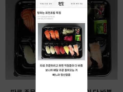 망하는 회전초밥집 특.jpg