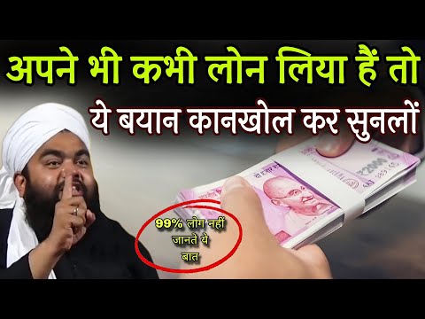 👉Aapne Bhi Kbhi Loan Liya Hai To Ye Bayan Kaan khol Kar Sunlo || Sayyed Aminul Qadri Bayan