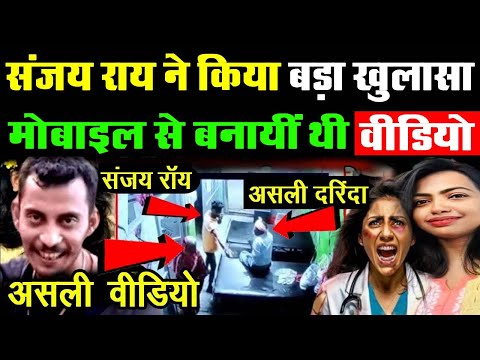 ये देखो वीडियो kolkata case:- 4 लोग दिखे वीडियो में पूरा खुल गया केस.. | #crime Ankit Awasthi sir