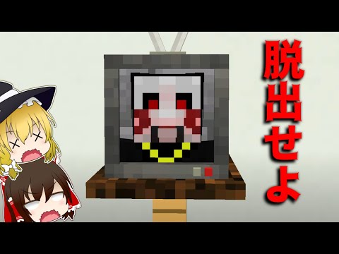 【マイクラ】デスゲームに参加させられるマップ！？【ゆっくり実況】【配布マップ】