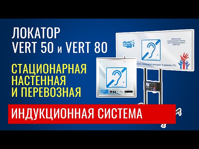 Видео VERT-50 Локатор 10780