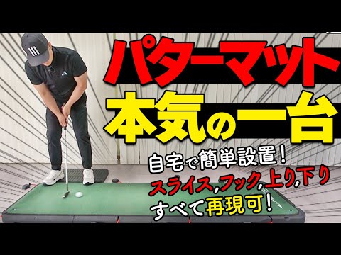 【高額】●万円のパター練習器は何が違う？本気ゴルファーが選ぶアイテムをレビュー【ゴルファボ】【エアブレイク】【パットアウト】