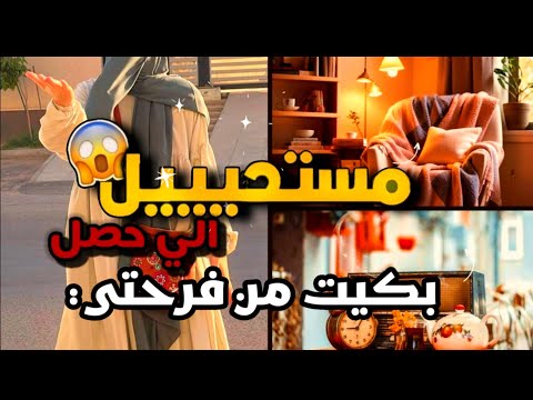 (أمل لمن فقد الامل)قصتي مع الحوقلة بكيت من النتيجة😭 كان بالنسبة لي مستحيل 👌