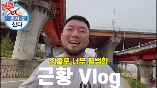 반년 쉬고 돌아온...늦었지만 브이로그!