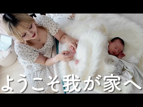 新生児ベビとはじめてお家で過ごすリアルな1日【新米パパママ】