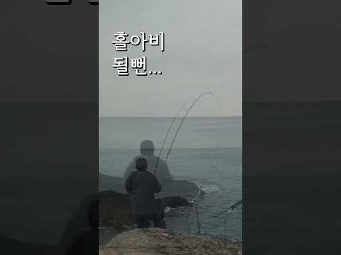마누라 수장되서 홀아비 될뻔 했습니다! 어~어~어~ #shorts #fishing #낚시 #원투낚시 #캠핑