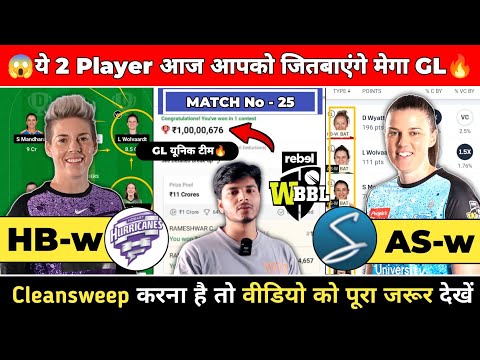 HB W vs AS W Dream11 Team | HB W vs AS W Dream11 Prediction |HB W vs AS W WBBL Match Dream11 Team