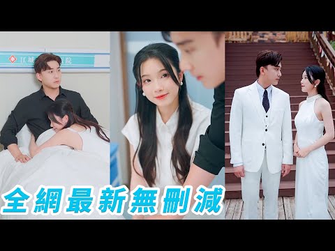 她被迫表面假裝戀愛腦，實則不盼夫妻恩愛只盼總裁早死繼承他的遺產，沒想到總裁竟能聽到她的心聲，從冷眼嫌棄到追妻火葬場，她越作總裁越愛#甜宠
