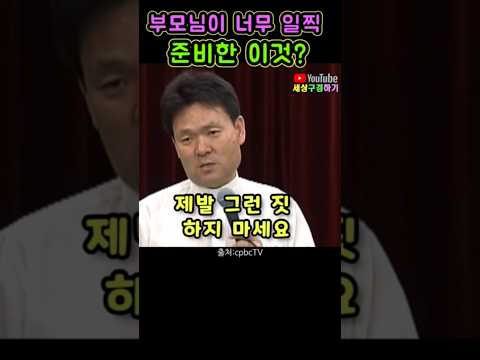 부모님이 자식을 위해 너무 일찍 준비한 이것? #황창연신부님 #행복특강 #성필립보생태마을