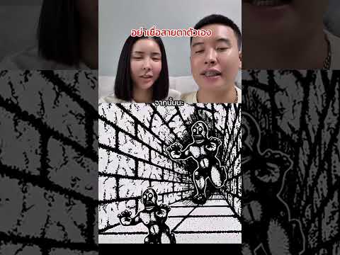 ไม่เชื่อลองวัดดู