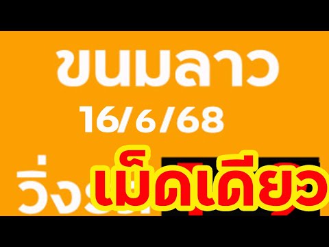 เที่ยวลาว 16/6/68