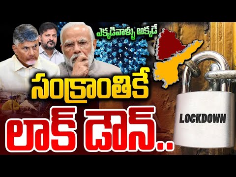 2019 రిపీట్ కాబోతోందా? లాక్‌డౌన్‌ తప్పదా | HMPV Outbreak in China | Lockdown in China..?