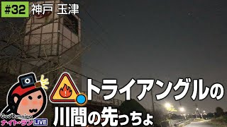 🔁【突発GeoのサブCH再録032】トライアングルの川間の先っちょ／突発GeoLIVE 2021-11-18