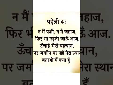 paheli no 4
