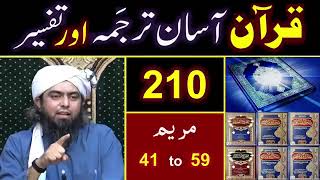 Surah Maryam  41 to 59 | सूरह मरयम | سورہ مریم | TAFSEER in Urdu
