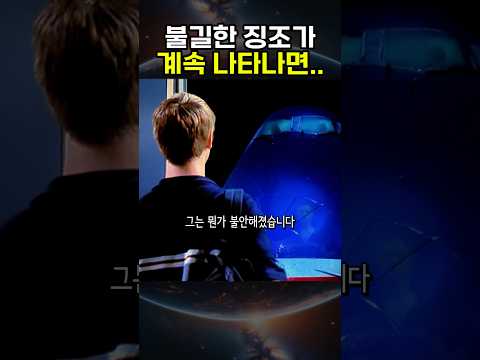 불길한 징조가 계속 되면... 뭔가.... 일이.......