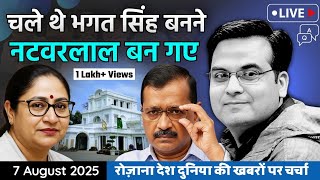 EP1172: चले थे शहीद बनने नटवरलाल बन गए | Kejriwal की पोल खोल रही Rekha Gupta | harsh ki baat LIVE