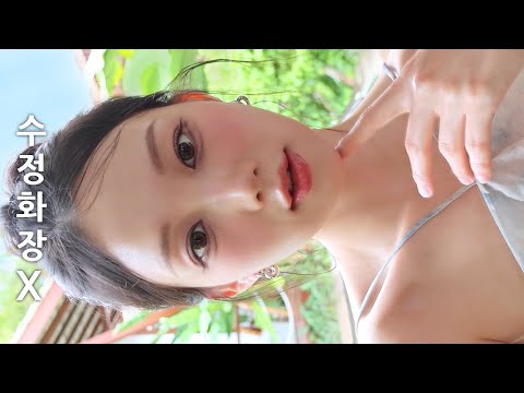 수정화장 귀찮다면 필수❗ 땀·개기름에도 무너지지 않는 여름 메이크업🍉 (발리 신혼여행 ver.)