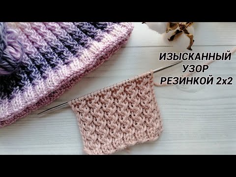 Узор резинкой 2x2- твоя новая любовь!
