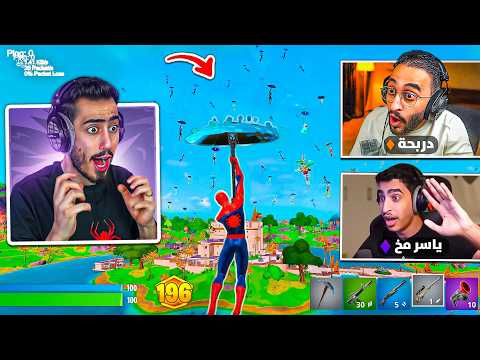 واجهت كل اليوتيوبرز العرب في بطولة دربحة 🔥😱 (الجائزة 55,000$) !! Fortnite