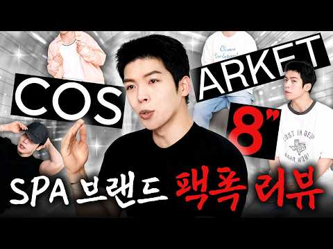 돈값하는 SPA브랜드? 여름 세일한다고 막 사지마세요