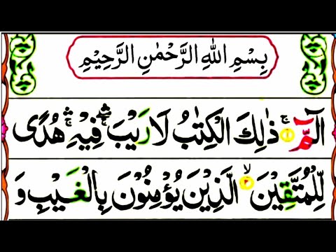 Surah Baqrah {surah al baqrah full, HD arabic text} 02 Surah. Baqrah
