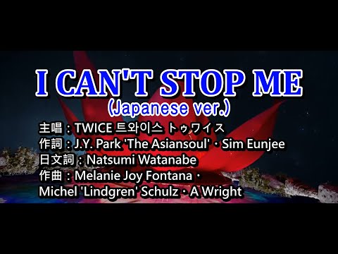 【KTV カラオケ 노래방】I CAN’T STOP ME (Japanese ver.)-TWICE 트와이스 トゥワイス