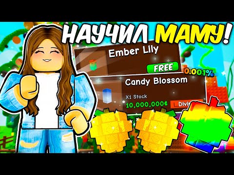 ✨ Я НАУЧИЛ МАМУ ИГРАТЬ В GROW A GARDEN | Роблокс