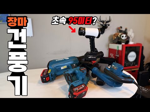 캠핑 차박 장마철 텐트 자동차 말리는 괴물등장! 세차장 에어건을 태풍바람을 무선 휴대용으로? 캠핑텐트 자동차 세차 청소 한방에! 오스너 에어건!