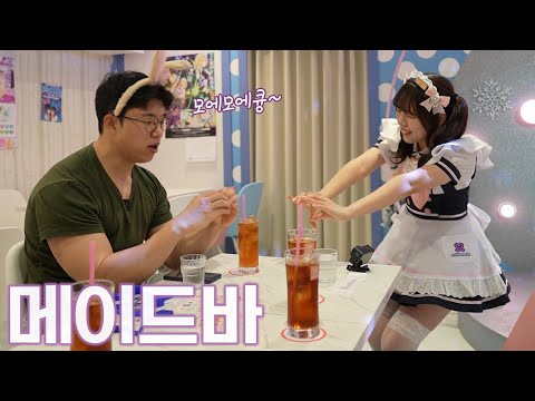 헬창의 생애 첫 일본 메이드바 체험기ㅋㅋㅋ