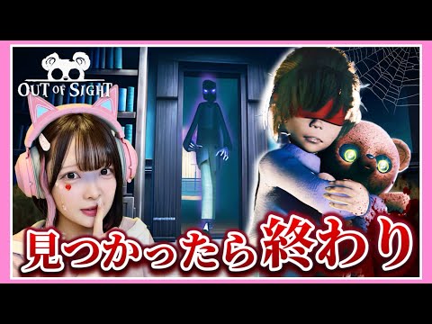 『目が見えない少女』が不気味な館からの脱出を目指すホラーゲーム🧸【Out of Sight】【たまちゃん】