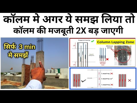 कॉलम की मजबूती बड़ाने के लिए क्या करें ?How to Construct Strong Column | House construction knowledge