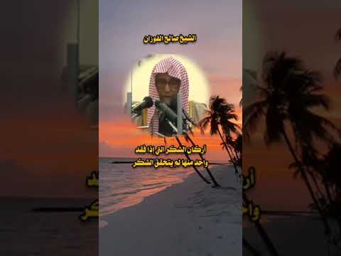 الشيخ صالح الفوزان