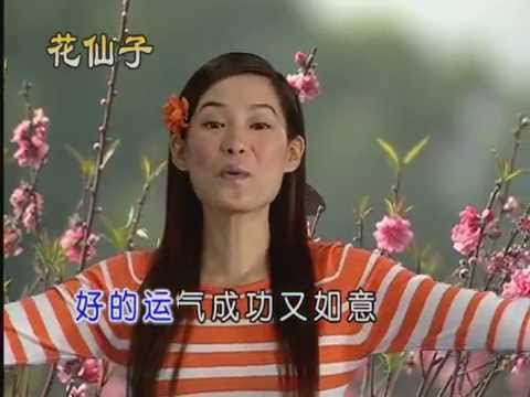 小凤凤 (Joyce Lim) 声声祝贺恭喜你 (高清DVD版) (国语：欢乐年年到永远)