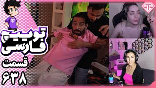 از خداحافظی اویل‌دایانا تا شکستن تلویزیون | توییچ فارسی 638 🔥