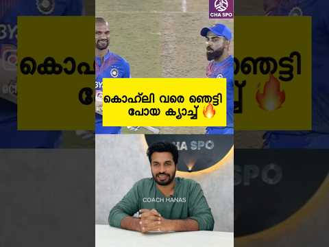 เดเตเดนเตโเดฒเดฟ เดตเดฐเต เดเตเดเตเดเดฟ เดชเตเดฏ เดเตเดฏเดพเดเตเดเต๐ฅ #cricket #cricketlover #shorts #cricketshorts