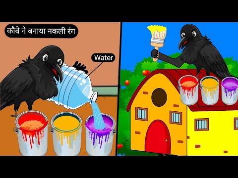 कौवे ने बनाया नकली रंग | Chidiya Wala Cartoon | Tuni Achi Cartoon | Hindi Kahani | Rano Chidiya Ghar