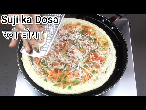 सुजी का बनाए एकदम क्रिस्पी सिक्रेट ट्रिक्स से सर्फ5 मिनिट मे बनाए बच्चे बड़े सभी की पसन्द rava dosa