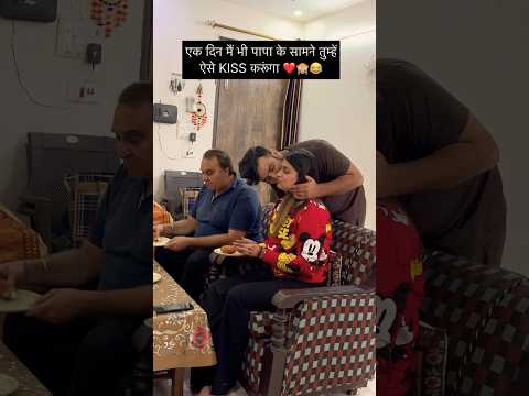 Papa Kiss Dekh Kar Sharma Gye 😂 #kiss #shyness #cute #papa #viral #funny #rajatswati #love #shorts