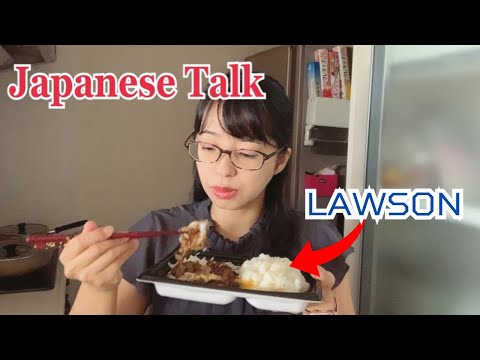 【日本語トーク／Japanese Talk ＃２】ローソンで買ったものを紹介しながら転職について話します