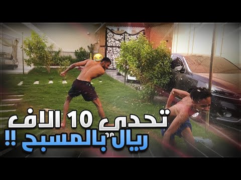اكثر من ٢٥ كيسة ثلج في المسبح | Summer Vibes