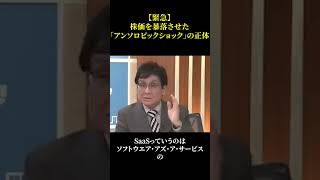 【緊急】GAFAの次が来た？株価を暴落させた「アンソロピックショック」の正体