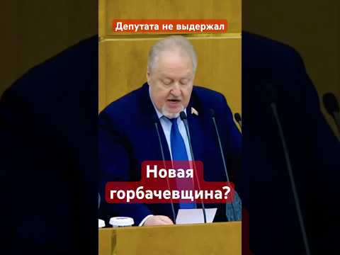 ⚠️ Обухов: «два союзника» и цифровой контроль — где границы закона? #кпрф #депутат #госдума