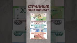 Почему деньги - бабки? #россия #деньги #рубль