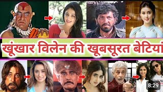बॉलीवुड के खूंखार विलेन की खूबसूरत बेटियां 😱#bollywood #bollywoodnews