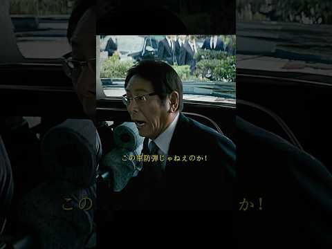 この会長がなんと自宅の玄関先で襲撃を受けた#映画 #movie #shorts #社長
