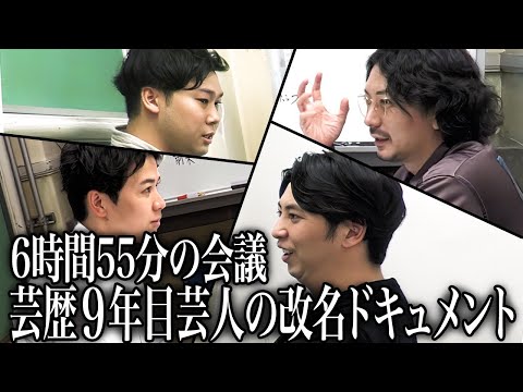 【改名】芸歴９年目のまんぷくユナイテッドがバリカタ友情飯になるまで